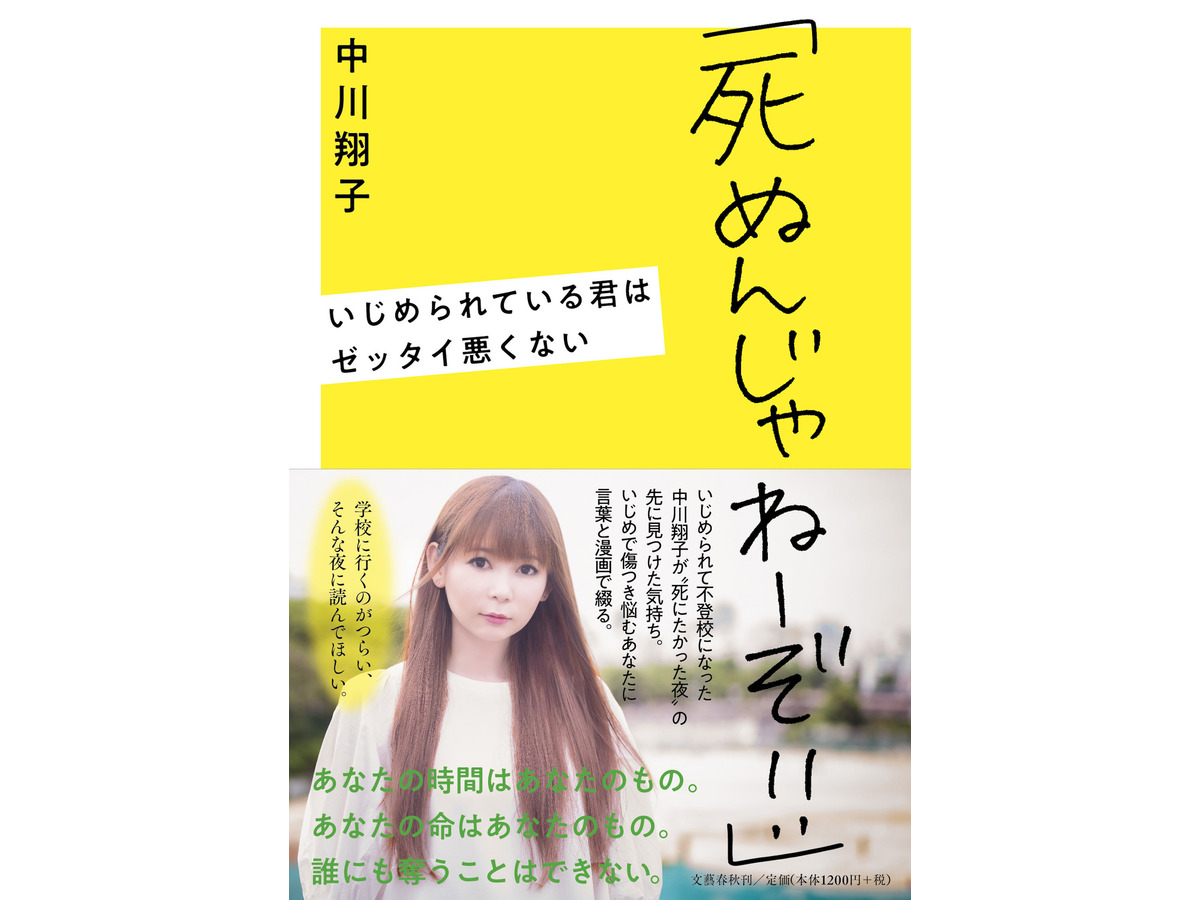 内田 真 礼 いじめ