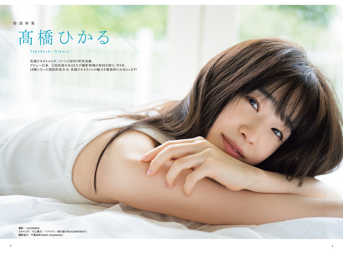 高橋ひかる Cmnow 表紙初登場 30ページの大ボリュームで美脚も Rbb Today