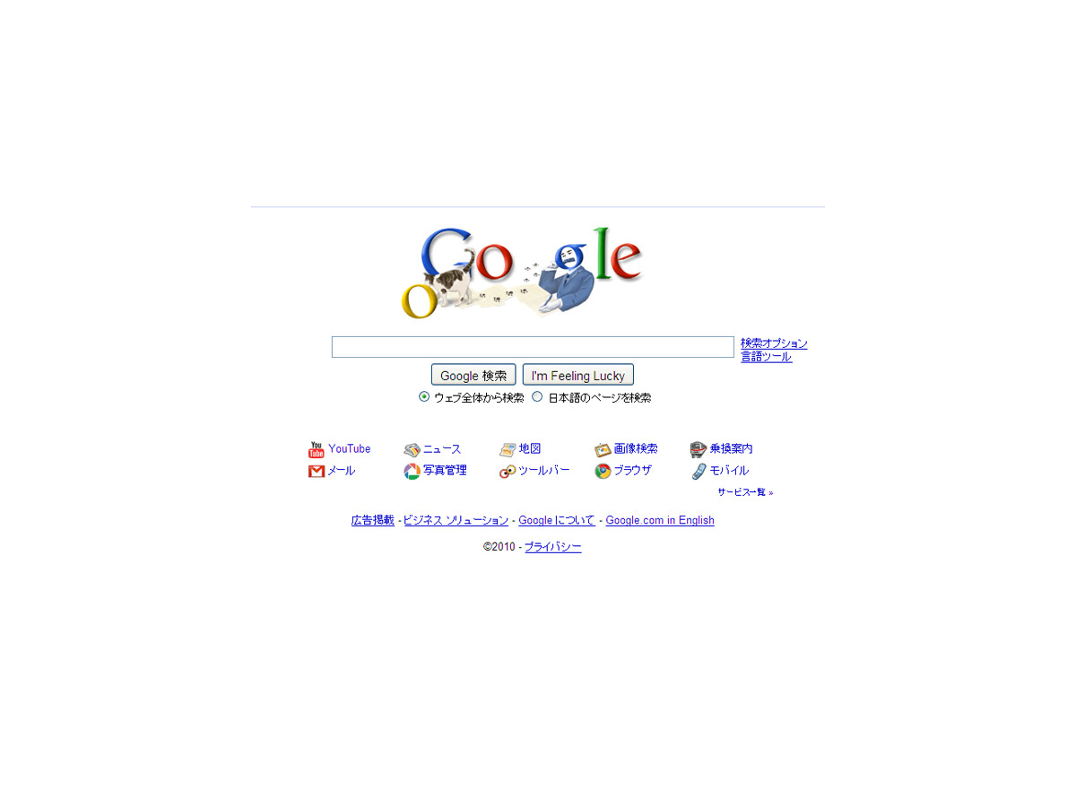 Googleロゴが夏目漱石に 猫がアレをくわえて行っちゃった Rbb Today