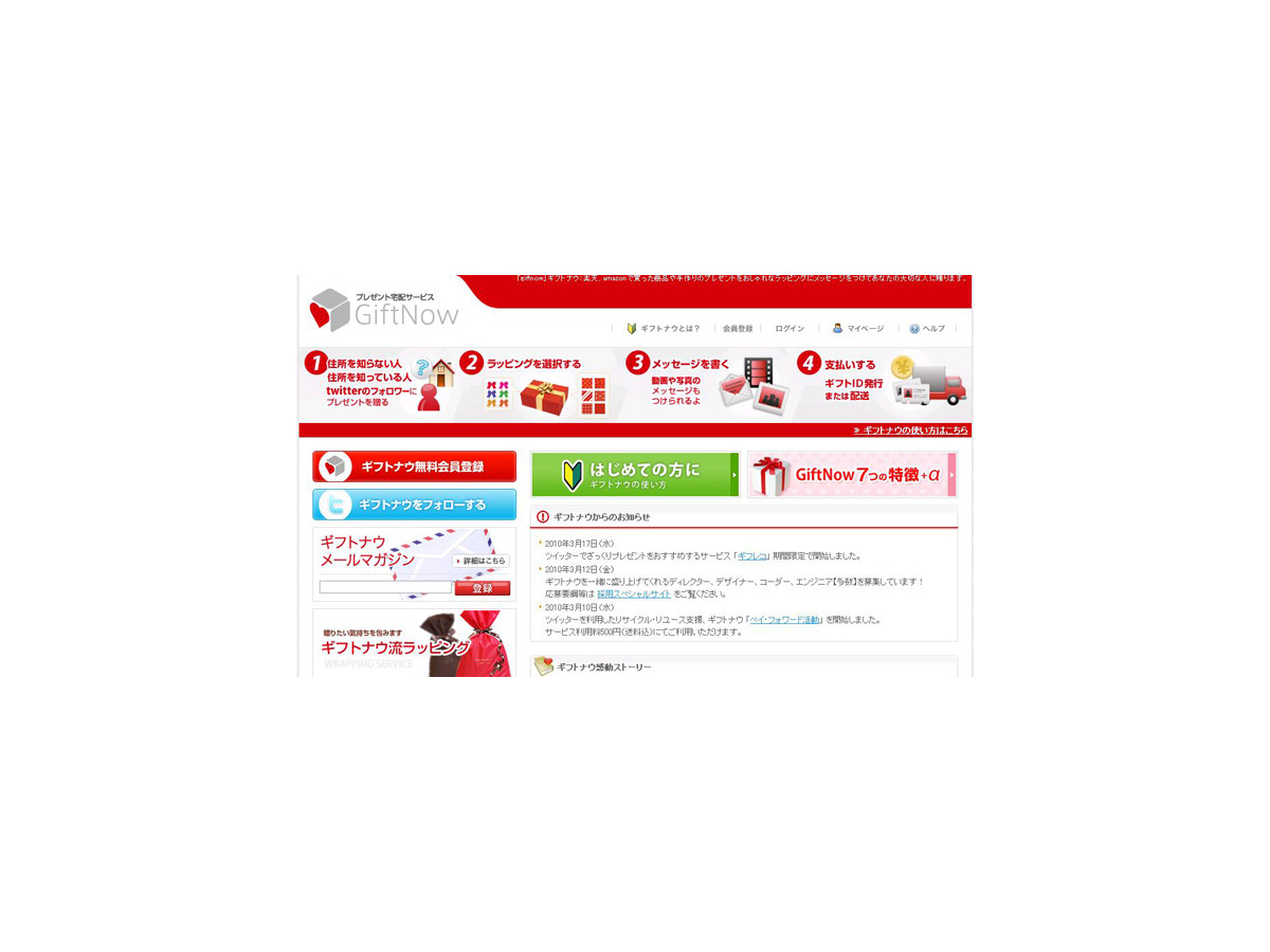 Twitter経由でプレゼントを贈れる ギフトナウ どんな人が利用 Rbb Today