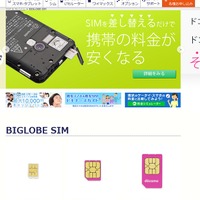 Biglobe Sim Wi Fiスポット数を15倍近くに大幅拡大 Rbb Today
