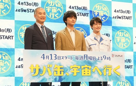 『サバ缶、宇宙へ行く』制作発表会見【写真：竹内みちまろ】