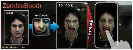 「ZombieBooth」の変身例