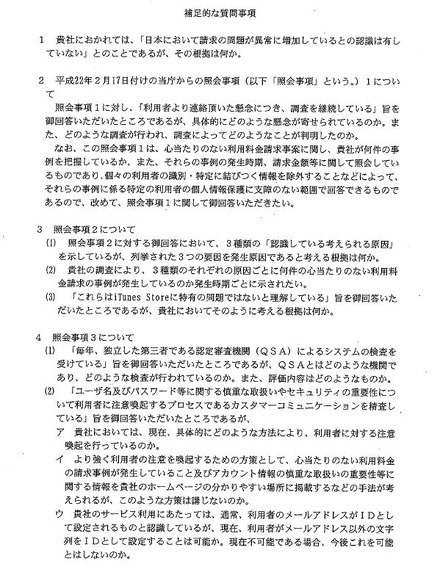 消費者庁による補足的な質問事項（1/3）