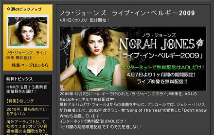 「AOL Music」ノラ・ジョーンズライブ映像