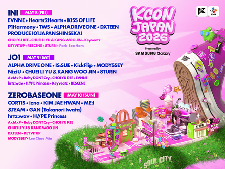「KCON JAPAN 2026」ライブ配信チケット本日（24日）オープン！“サイン入りCD”当たるチャンス
