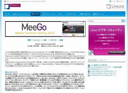 「MeeGo Seminar Spring 2010」サイト（画像）