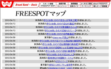 FREESPOT追加情報