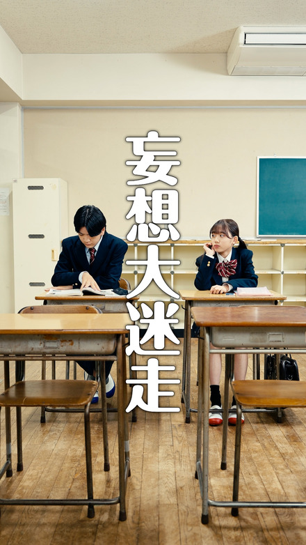 縦型ショートドラマ『青春、暴走中。