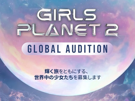 Kep1er誕生の『ガルプラ』第2弾制作決定！幕張開催「KCON JAPAN」で現地オーディション実施