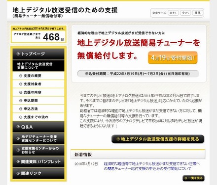 「地上デジタル放送受信のための支援」サイト（画像）