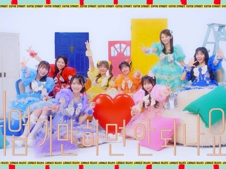 “K-POPより韓国語が多い”と大バズリのCUTIE STREET、『かわいいだけじゃだめですか？』現地版MV公開