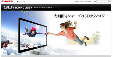 シャープ、今夏3Dテレビを発売