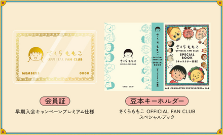 特典画像（※画像はイメージ。実物と異なる場合があります）