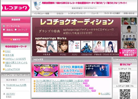 レコチョクサイト