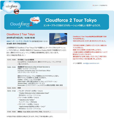 Cloudforce 2 Tour Tokyo