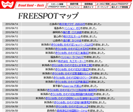 FREESPOT追加情報