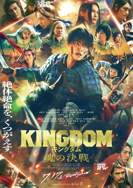 ⓒ原泰久/集英社 ⓒ2026映画「キングダム」製作委員会