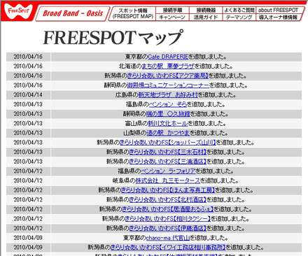 FREESPOT追加情報