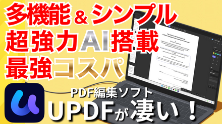 PDF編集をもっと簡単に！AI搭載「UPDF」で業務効率はここまで変わる