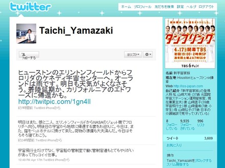 ご主人、山崎大地さんのTwitterでは「延期か着陸地変更かも」と