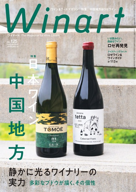 『Winart（ワイナート）』2026年夏号／ 125号（株式会社美術出版社）