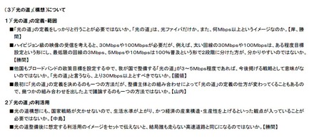 総務省政務三役会議資料