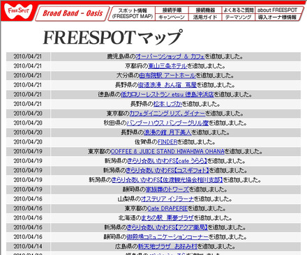 FREESPOT追加情報