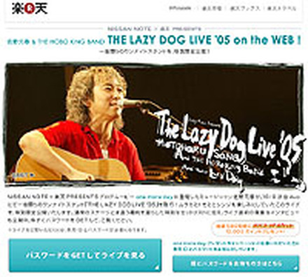 　楽天は、佐野元春の一夜限りのスペシャルライブを特設サイトにて特別限定公開する。