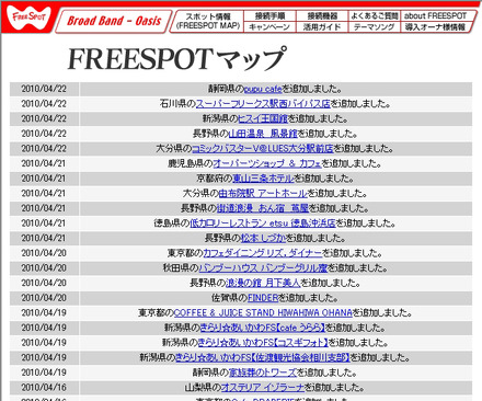 FREESPOT追加情報