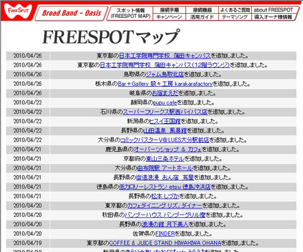 FREESPOT追加情報