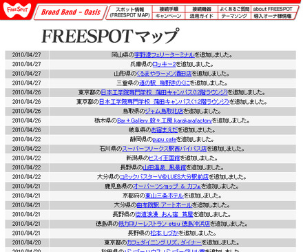 FREESPOT追加情報