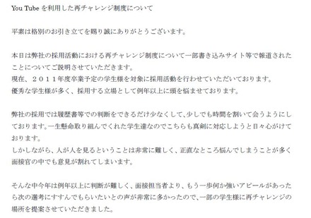 24日に出された社長名の謝罪文