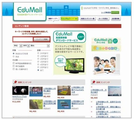 「EduMall」トップ画面