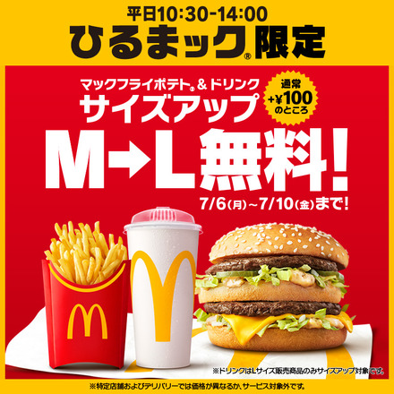 大好評サイズアップ無料キャンペーン再び!