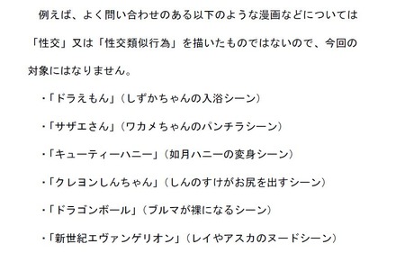 質問・回答集で「規制されない」と具体的に述べられた箇所