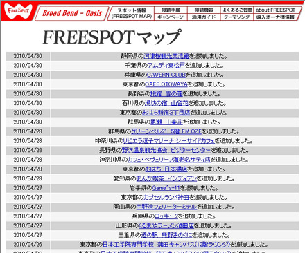 FREESPOT追加情報