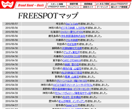 FREESPOT追加情報