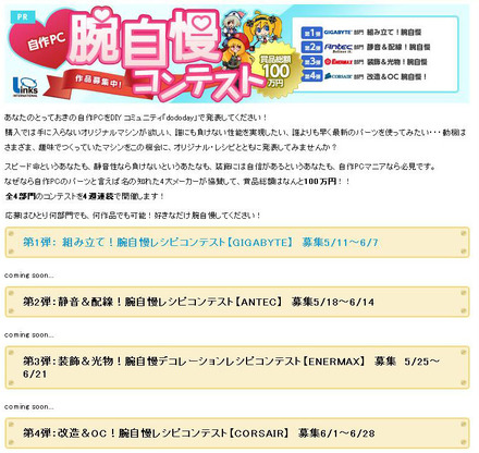 「dododay」サイトの「自作PC腕自慢コンテスト」ページ