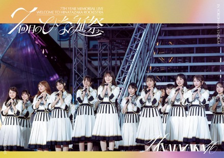 日向坂46、