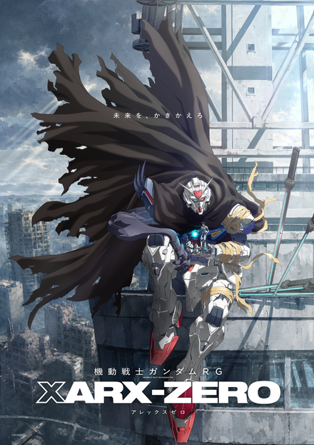 『機動戦士ガンダムRG XARX-ZERO(アレックスゼロ)』©サンライズ