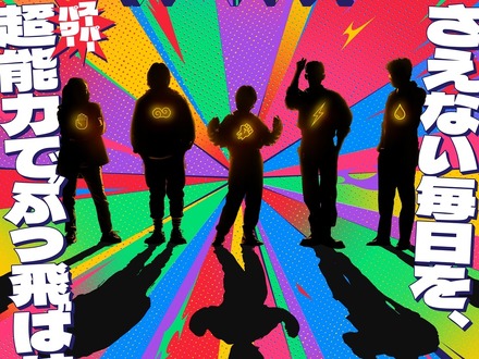 臓器移植で超能力が覚醒!ヒーローエンターテインメント『ハイファイブ!』の日本公開が決定