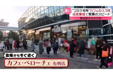 驚異のスピードでSNSで話題!夏コミケで全国の精鋭店長が集結ベローチェ有明店