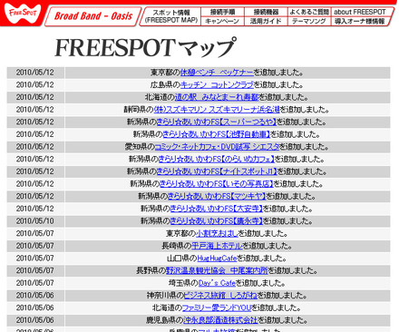 FREESPOT追加情報