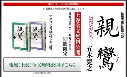 「親鸞」特設サイトでは感想も募集している