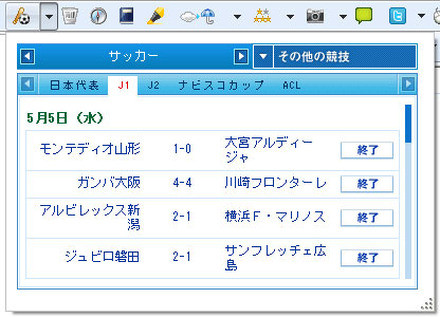 スポーツの結果を少ない操作で表示