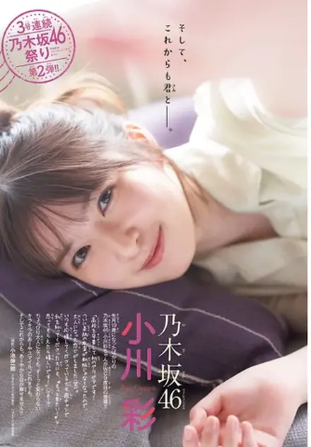 Ⓒ秋田書店 Ⓒ乃木坂46合同会社 Ⓒ小池伸一郎