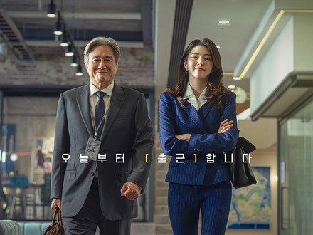 チェ・ミンシク&ハン・ソヒの『マイ・インターン』は大丈夫か 過去作に見る韓国リメイク映画の明暗