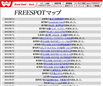 FREESPOT追加情報