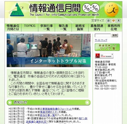 「情報通信月間」特設サイト